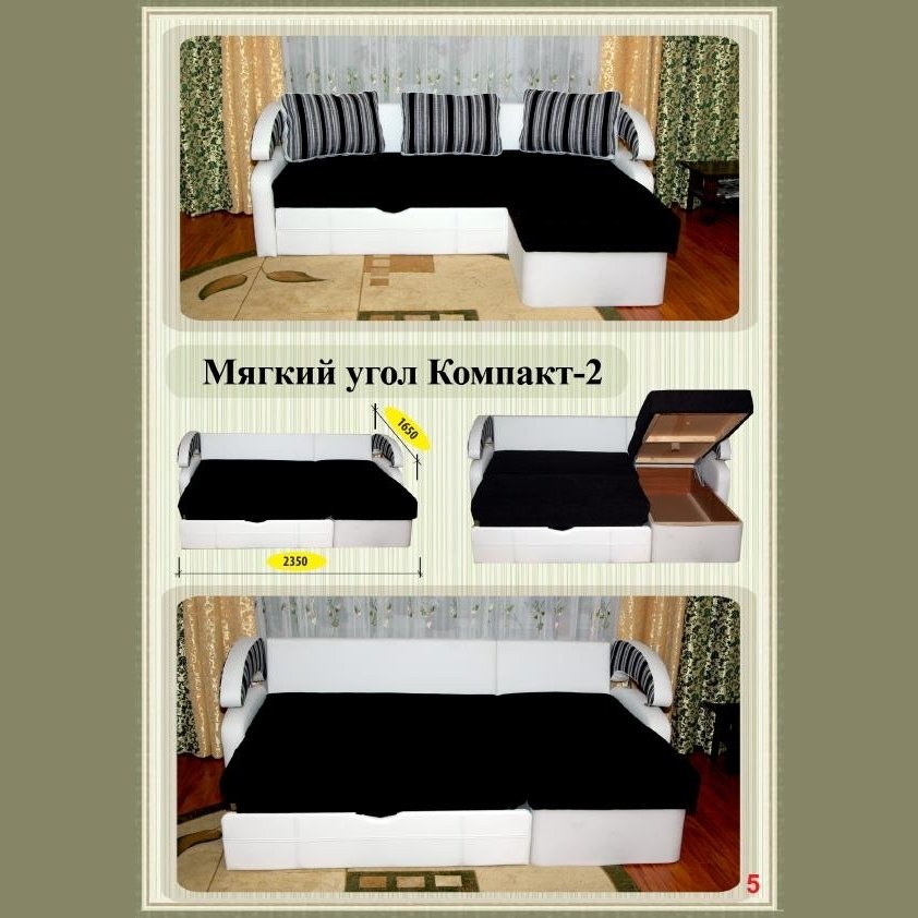 Мягкий угол ''КОМПАКТ" 2 К-2 Бонель снято