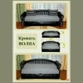 Кровать "ВОЛНА"  К-2 Бонель (снято)