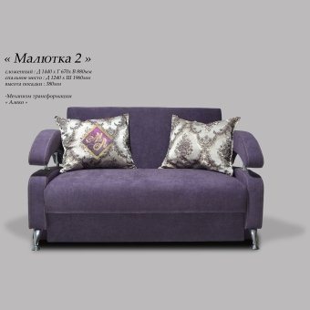 Софа "МАЛЮТКА" 2  К-1(снято)