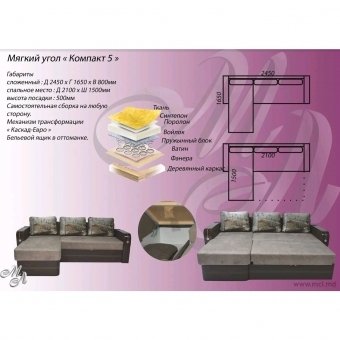 Мягкий угол ''КОМПАКТ" 5 (под от Комп-7) К-1 Бонель(снято)