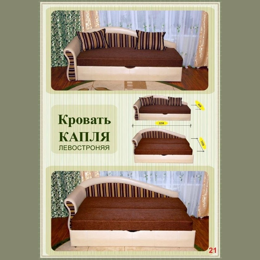 Кровать "КАПЛЯ" TFK левая К-1(снято) Кровать "КАПЛЯ" TFK левая К-1(снято)