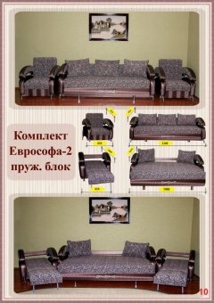 Комплект ЕВРОСОФЫ-2  К 1