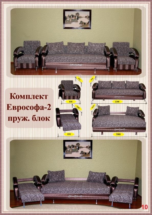 Комплект ЕВРОСОФЫ-2 К 1 Комплект ЕВРОСОФЫ-2 К 1