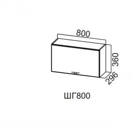 КОРПУС ШГ 800 (360)