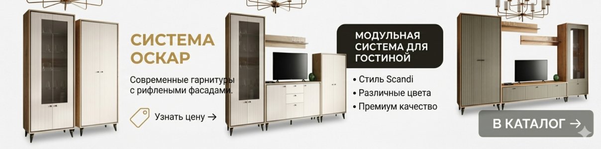 Модульная система ОСКАР c доставкой по Молдове.